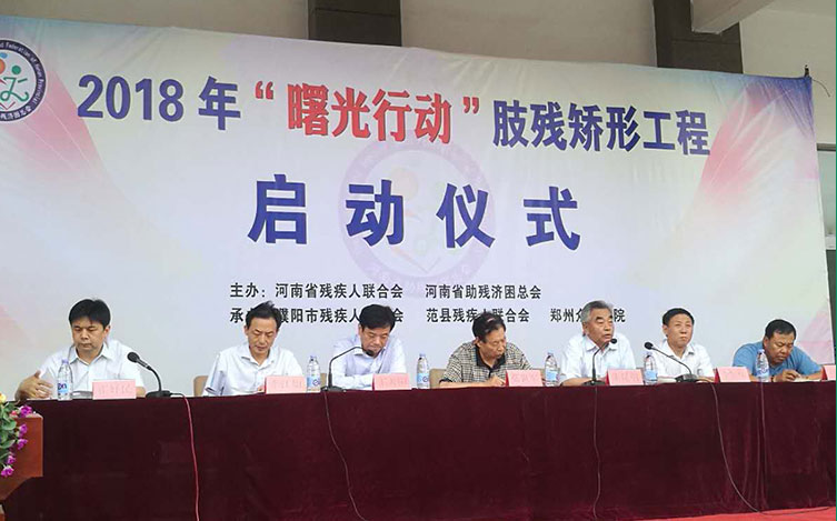 集團主席劉更申先生出席河南省肢殘矯正工程啟動儀式