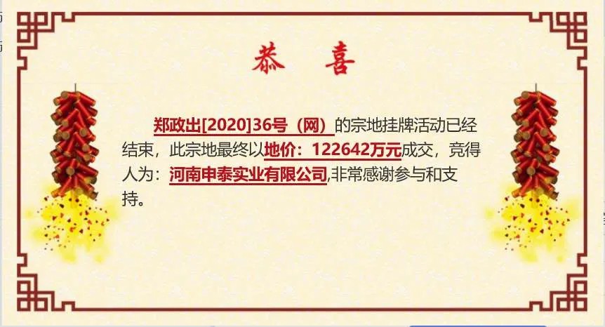 歷史的珍罕級：申泰入鄭，摘地金水主城