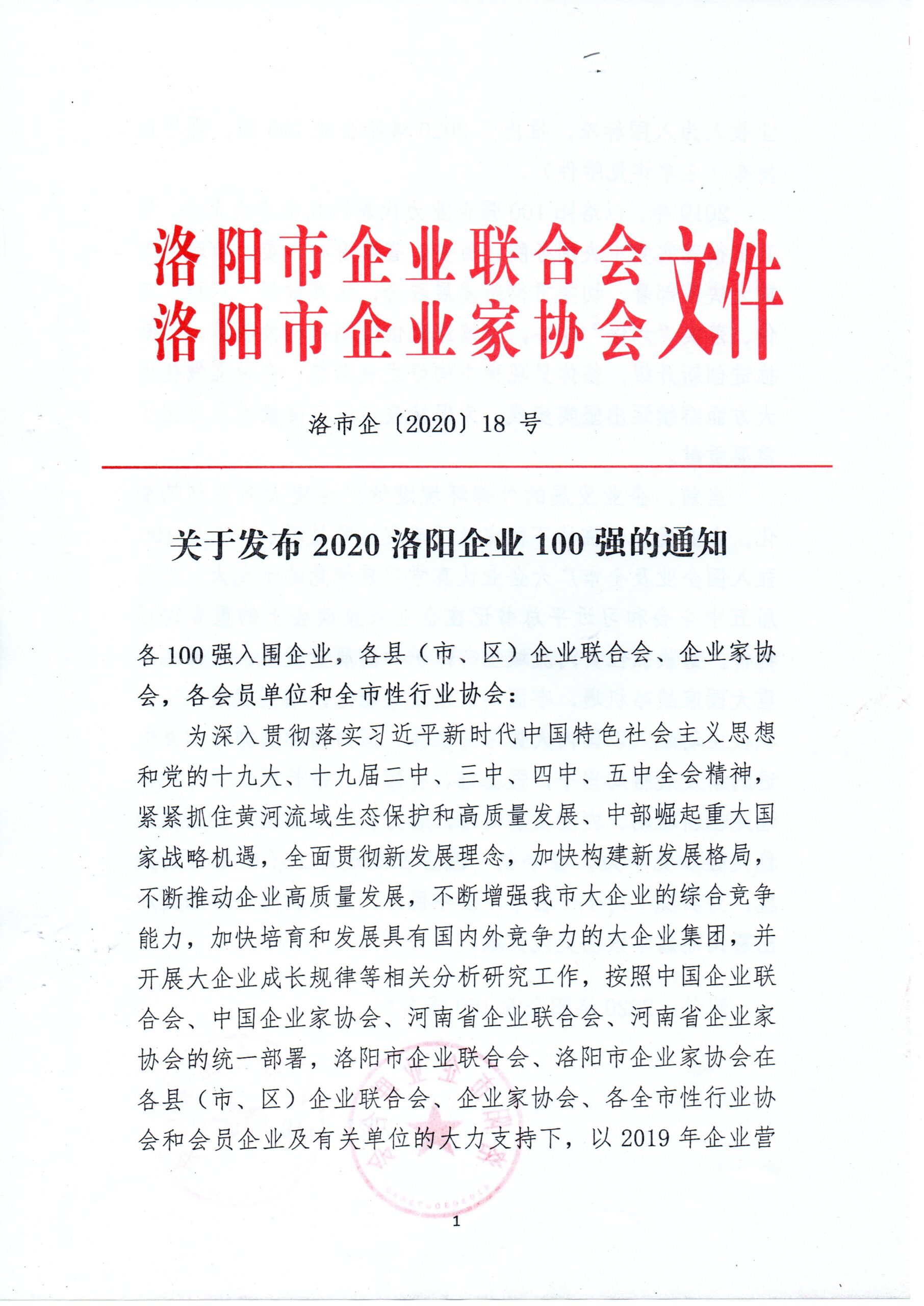 河南申泰控股集團榮獲“2020年洛陽企業(yè)100強”