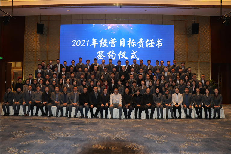 河南申泰控股集團(tuán)2020年工作總結(jié)暨2021年工作部署大會(huì)圓滿召開