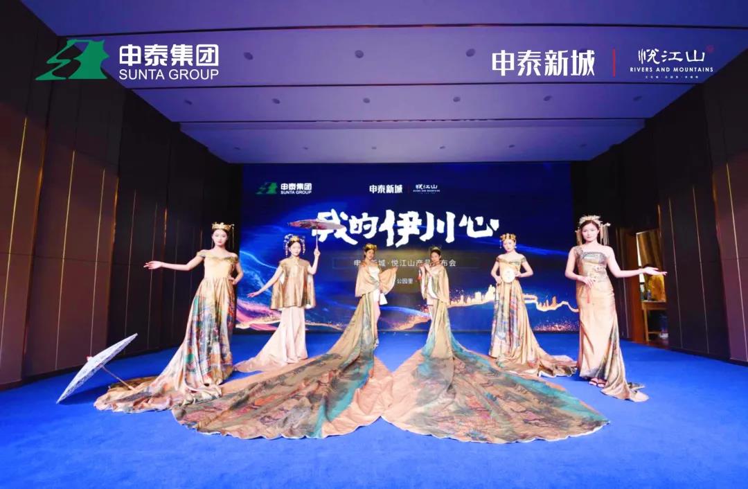 申泰新城·悅江山 | 產(chǎn)品發(fā)布會(huì)璀璨舉行，勢(shì)啟伊川未來人居