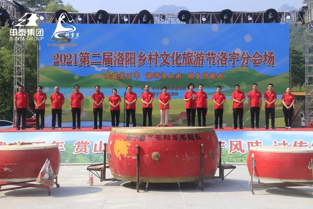 第二屆洛陽鄉(xiāng)村文化旅游節(jié)洛寧分會(huì)場(chǎng)啟動(dòng)儀式在神靈寨成功舉辦！