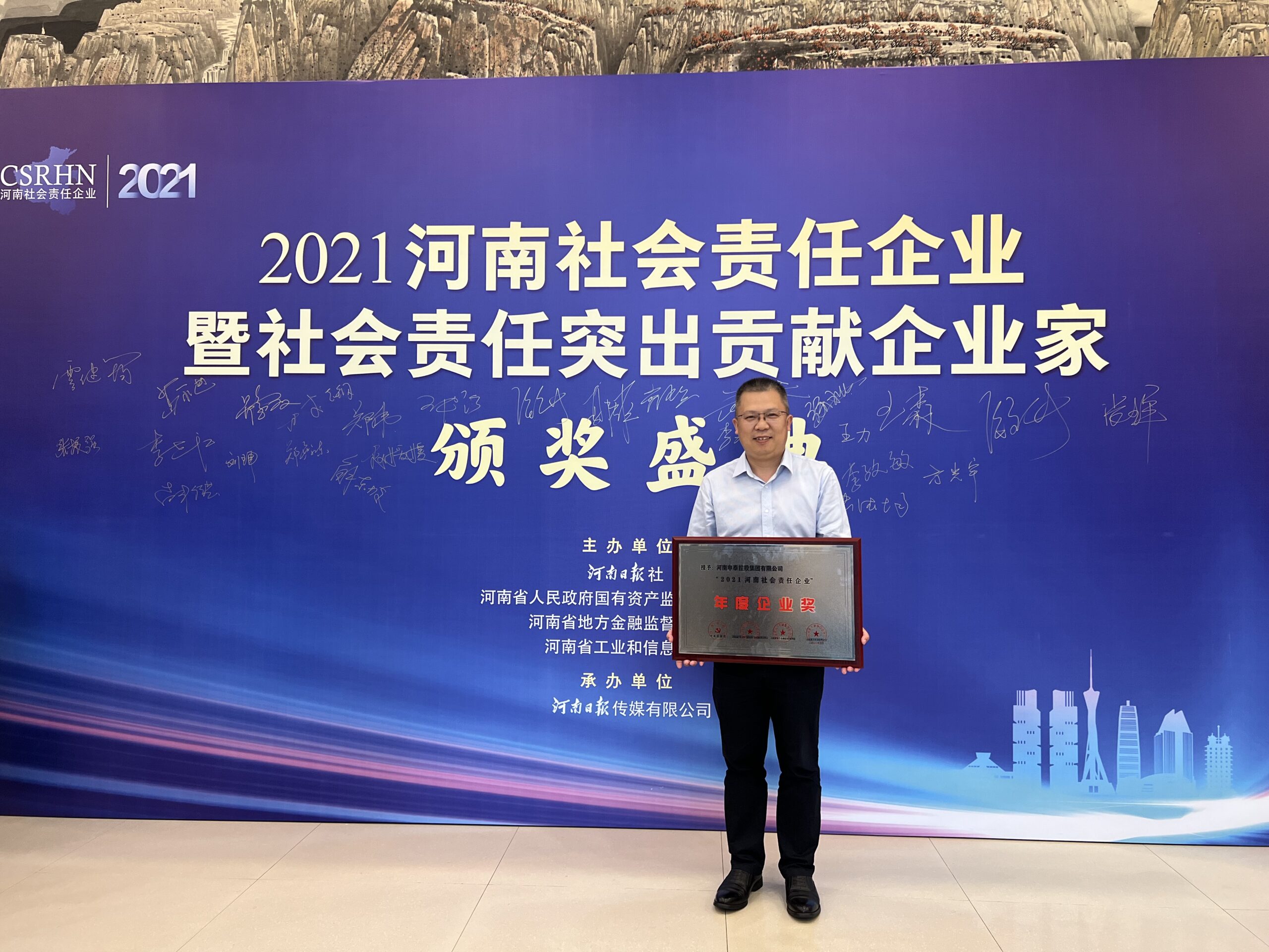 河南申泰控股集團(tuán)榮獲“2021河南社會責(zé)任企業(yè)”