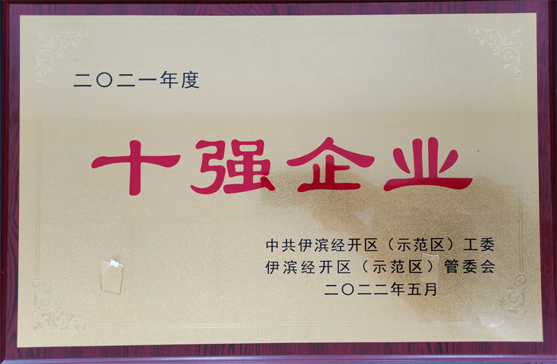 申安建設(shè)集團(tuán)榮獲2021年度洛陽市城鄉(xiāng)一體化示范區(qū)十強(qiáng)企業(yè)榮譽(yù)