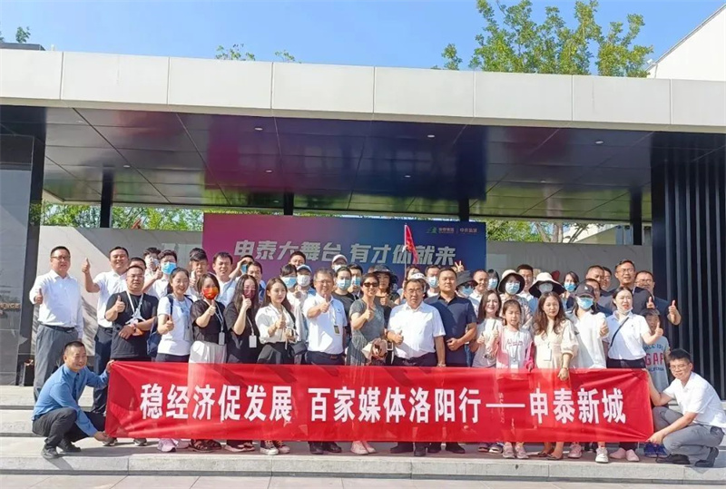 “穩(wěn)經(jīng)濟(jì) 促發(fā)展 百家媒體洛陽行”活動圓滿舉行