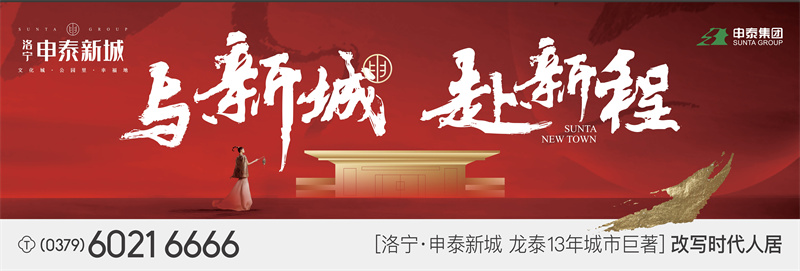 申泰集團洛寧申泰新城項目 開工儀式圓滿禮成！