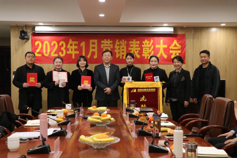 同心同力 逐夢新程 申泰集團2023年1月營銷表彰大會圓滿舉辦